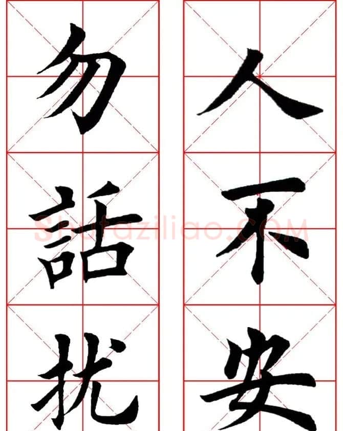 集田英章字繁体版楷书字帖《弟子规》全文 | 软笔楷书字帖