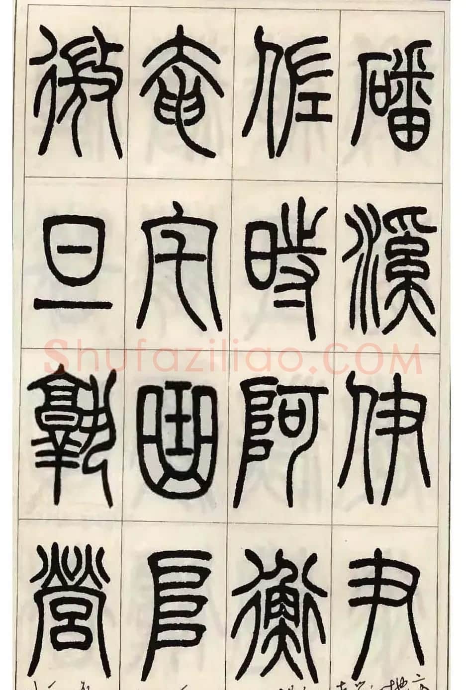张永明小篆书法欣赏《千字文》 | 软笔篆书字帖