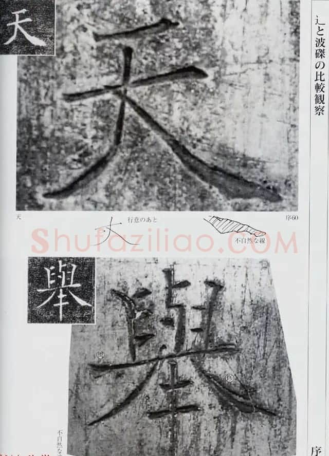荒金大琳编著《褚遂良雁塔圣教序扩大观察记录》 | 毛笔楷书字帖