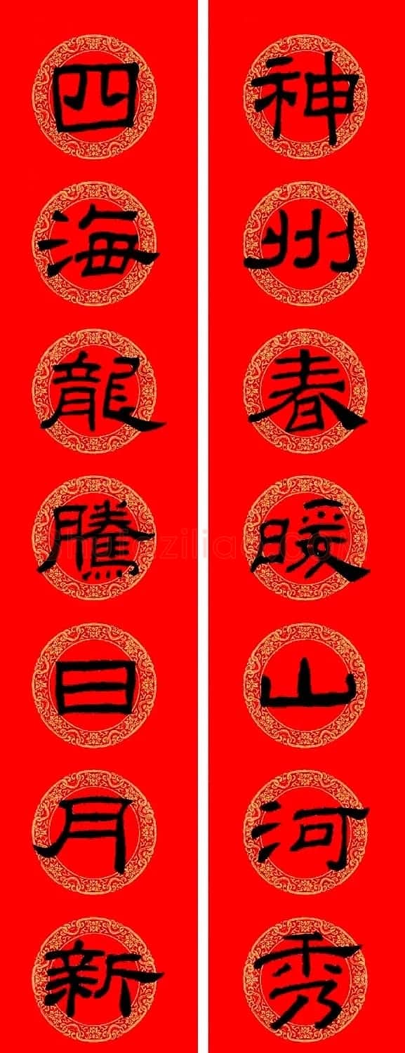 乙瑛碑隶书集字龙年春联8副 | 名家书法作品精选