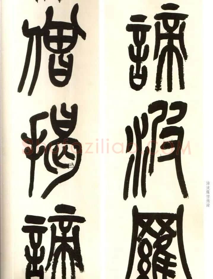 吴俊卿书法字帖《吴昌硕篆书心经》 | 软笔篆书字帖