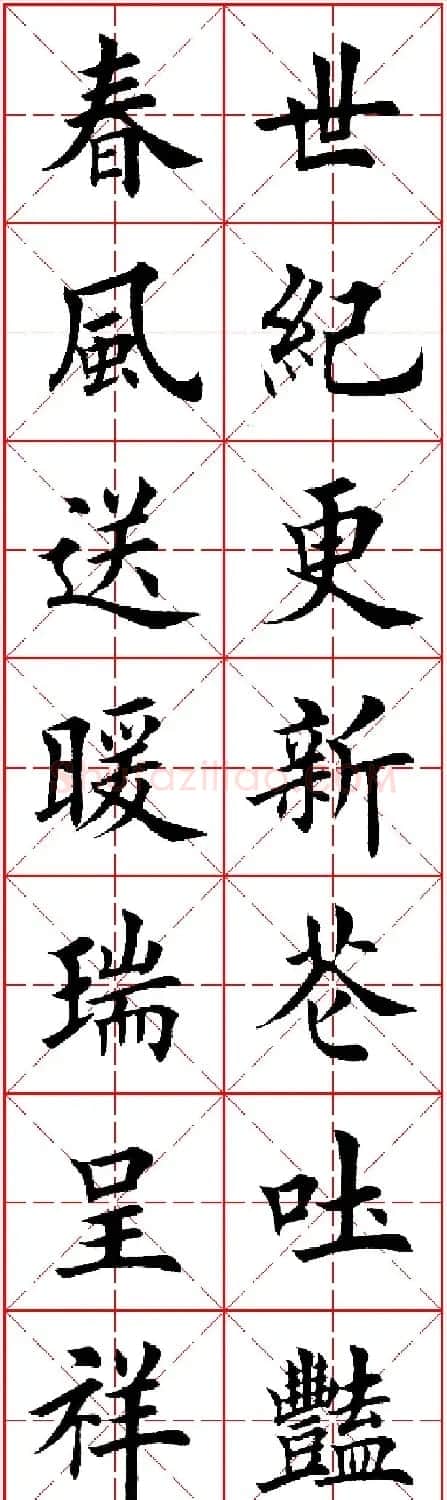 羊年春联专辑 田英章楷书集字对联欣赏 | 名家书法作品精选