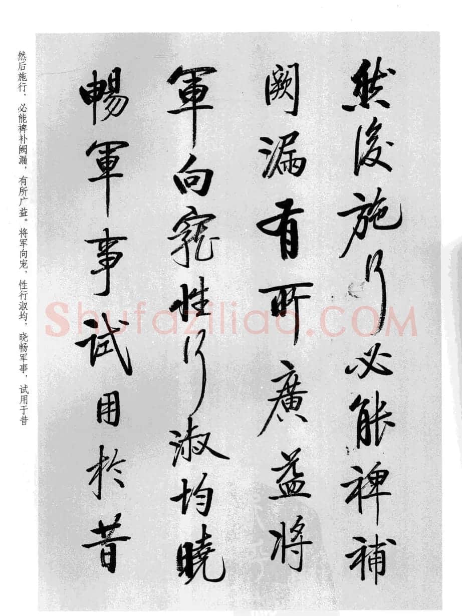 张雪明书法《前后出师表》 | 软笔行书字帖