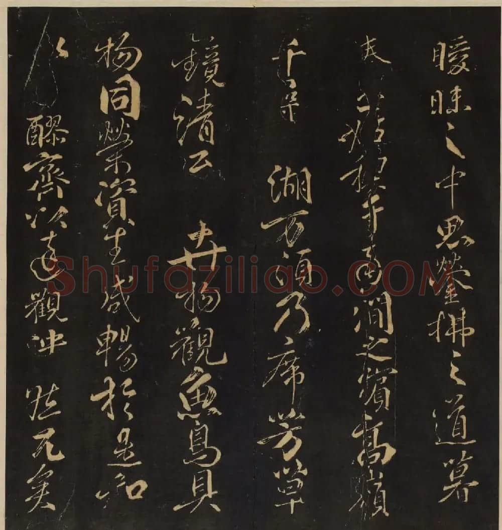 《墨稼菴选帖》卷三卷四合辑高清大图 | 书法碑帖