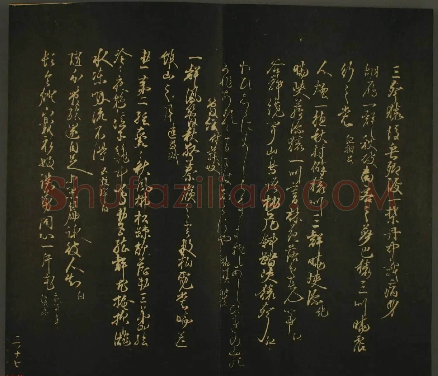 日本恭议行经卿书法欣赏:世尊寺法书巻第三 | 书法名家作品欣赏