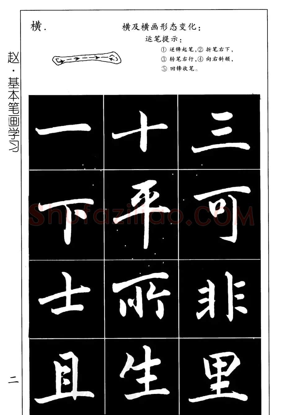 赵孟頫楷书习字帖放大图片44P | 毛笔楷书字帖