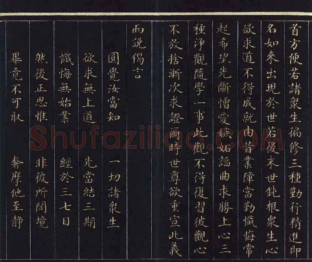 刘统勋楷书《大方广圆觉修多罗了义经》下卷 | 敦煌写经赏析