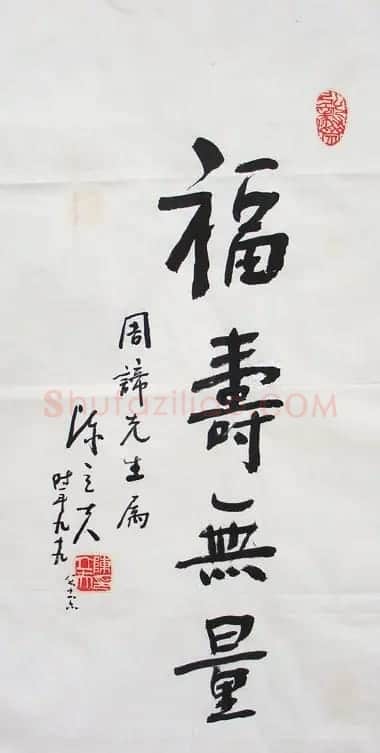 陈立夫书法作品欣赏 | 书法作品鉴赏