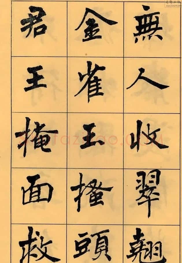 周慧珺书法字帖《白居易长恨歌》 | 毛笔楷书字帖