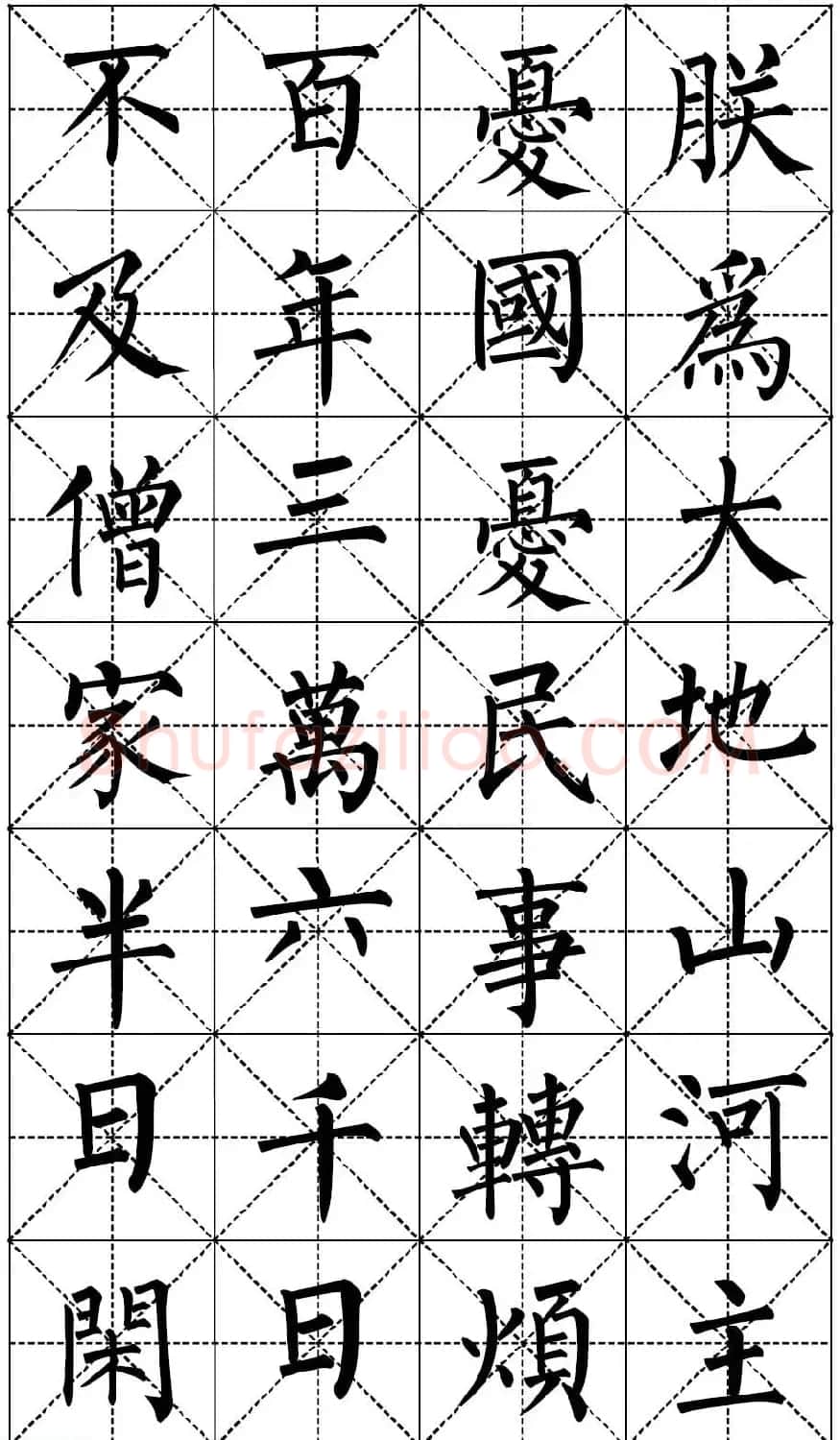 柳体书法集字帖《顺治皇帝出家偈》 | 毛笔楷书字帖