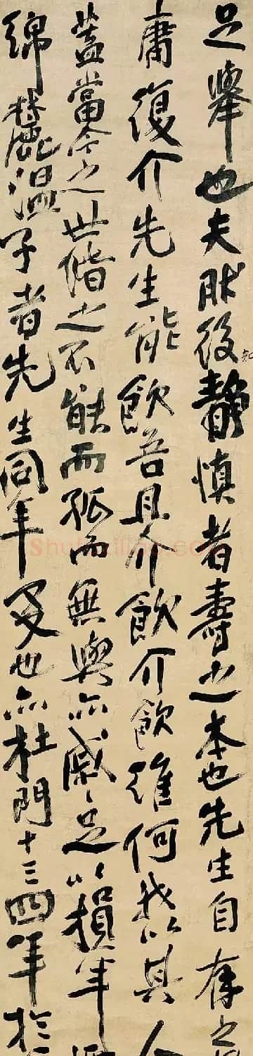 傅山行书《曹硕公六十岁寿序屏》 | 书法名家作品欣赏