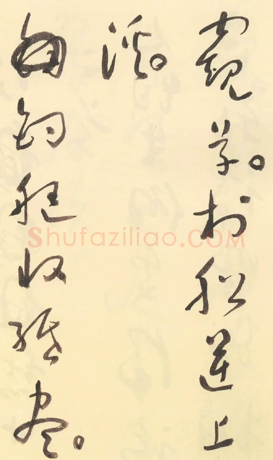 于右任草书杜甫诗四十三首 | 毛笔草书字帖