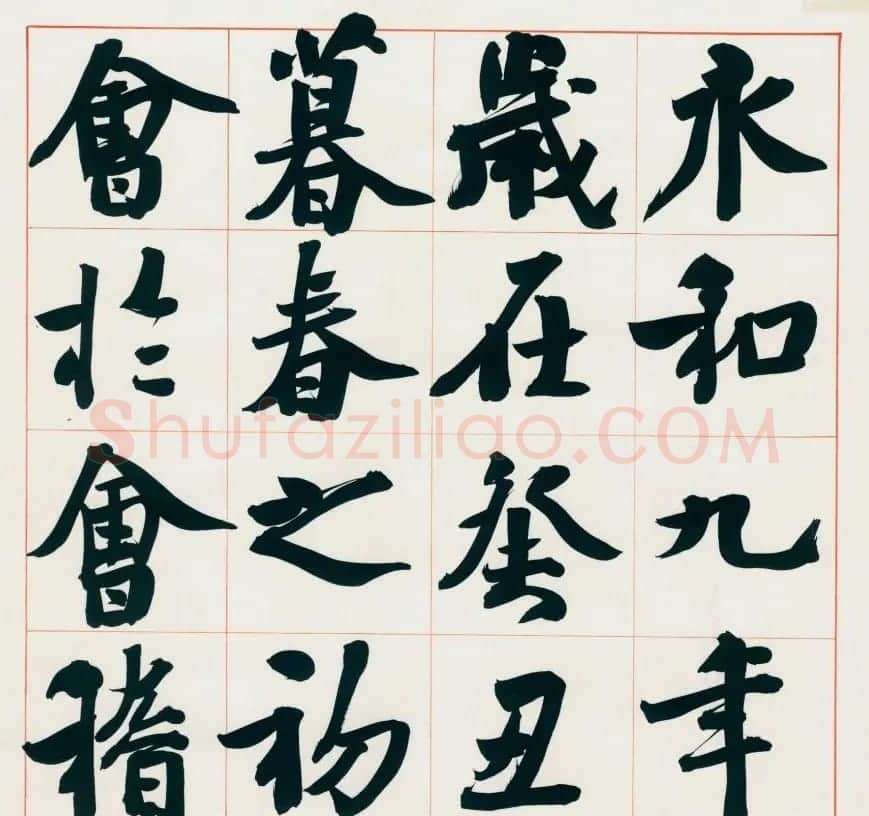 崔寒柏书法册页《王右军兰亭集序》 | 兰亭集序