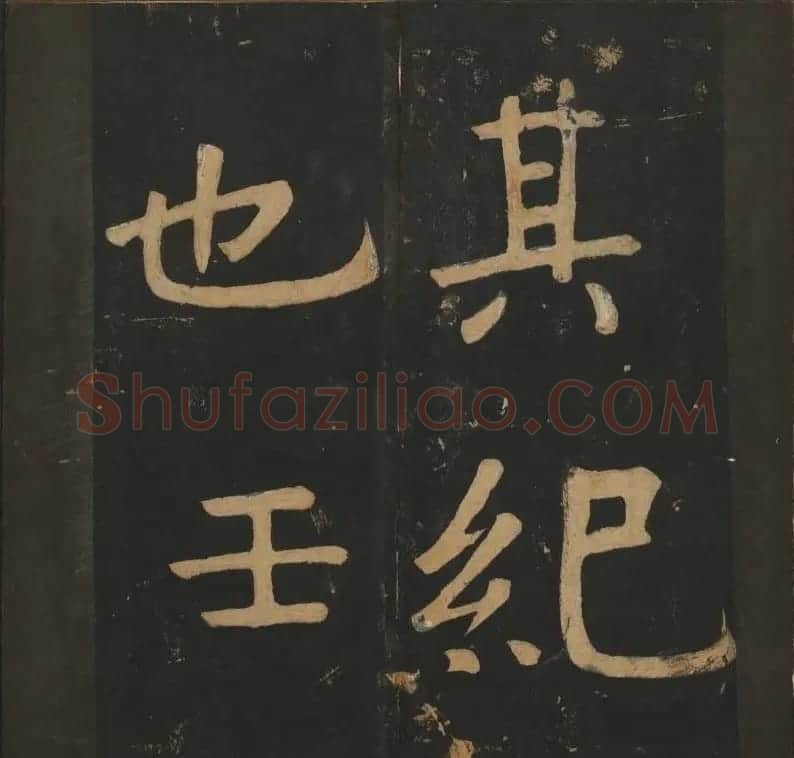 陈瓛撰《玉烟堂法帖》第八册楷书瘗鹤铭 | 书法碑帖