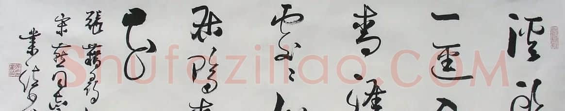张业法书法作品欣赏 | 书法作品赏析