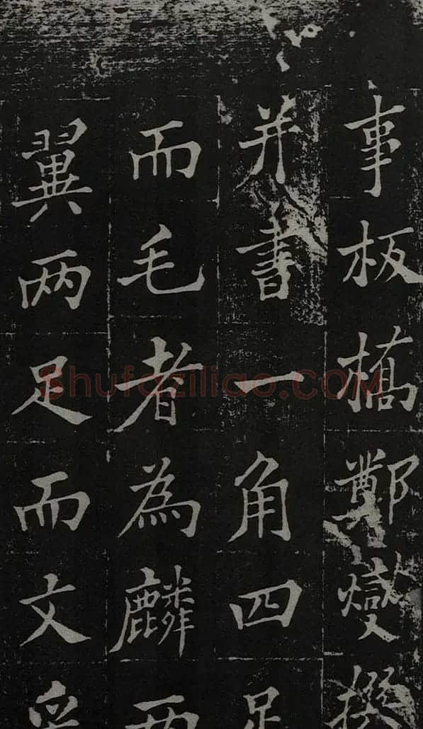 郑板桥书法欣赏《新修城隍庙碑记》 | 毛笔行书字帖