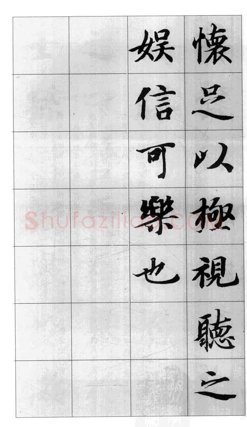 行书字帖欣赏《智永千字文集字古文》 | 毛笔行书字帖