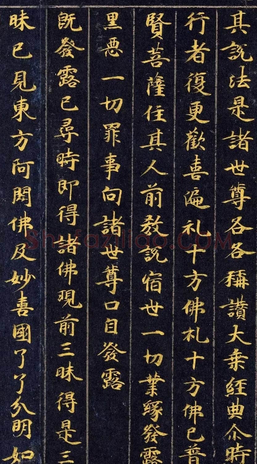 高清金字楷书《佛说观普贤菩萨行法经》 | 敦煌写经赏析