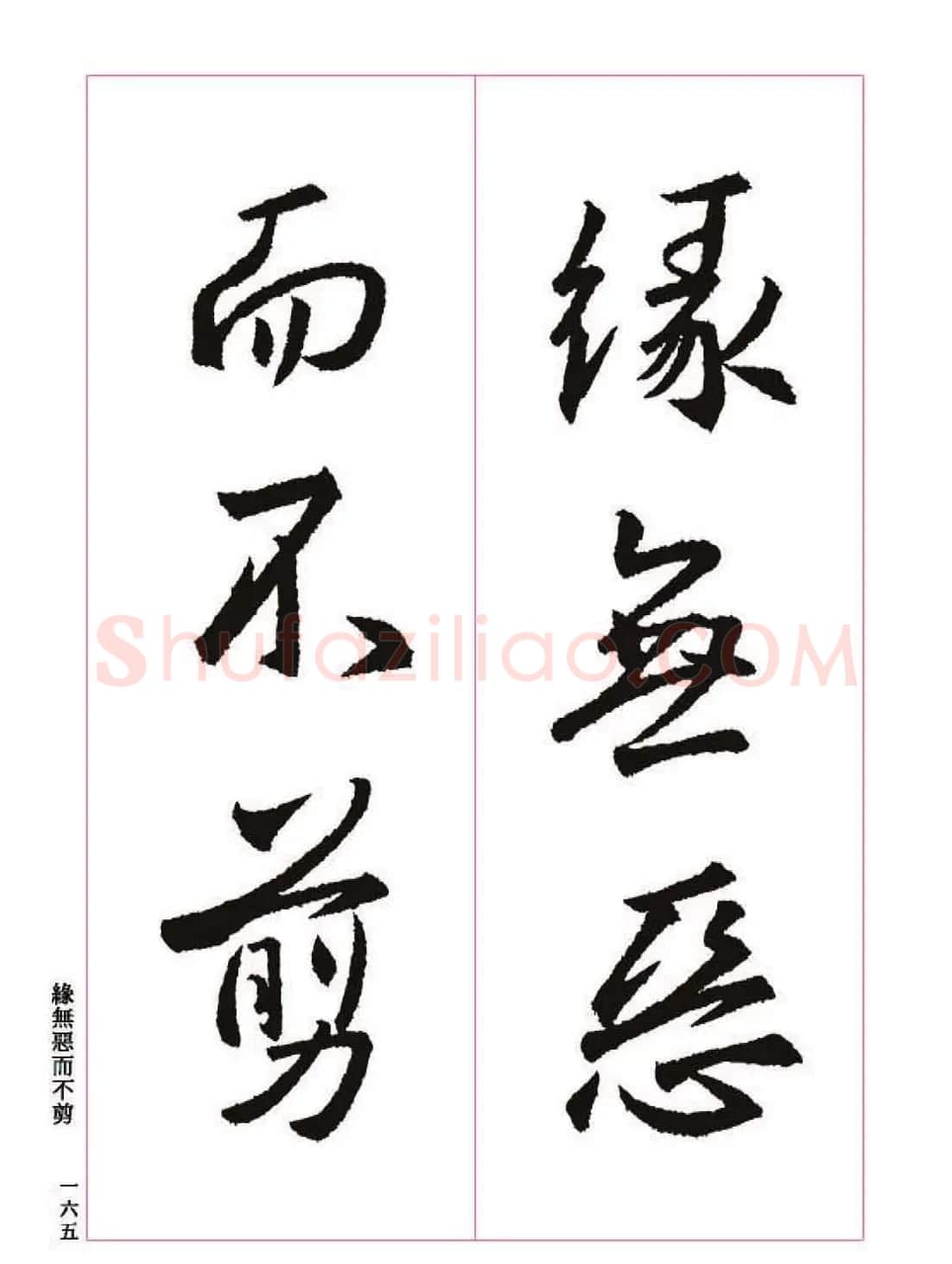 王羲之书法字帖《三藏圣教序》高清大图 | 软笔行书字帖