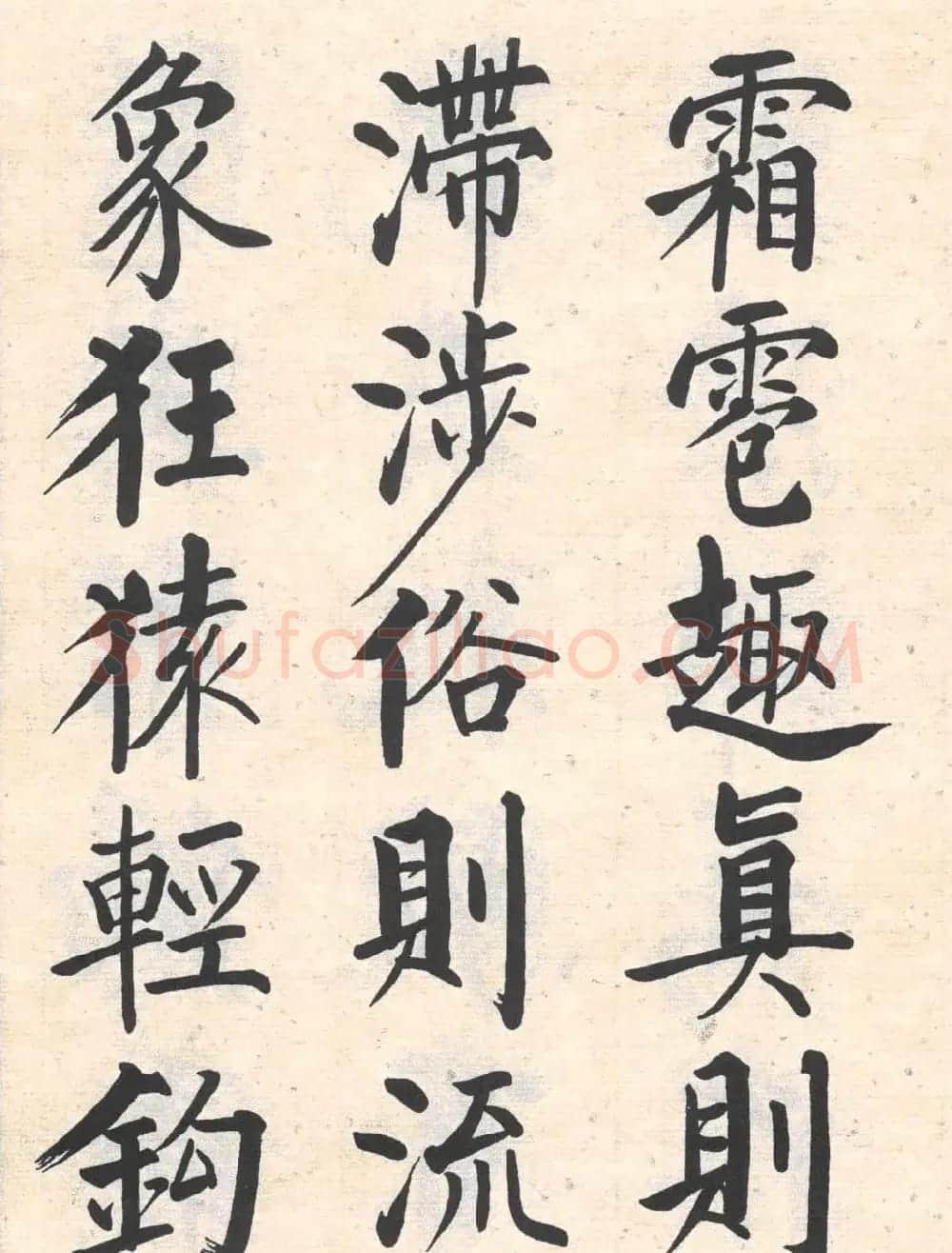 启功楷书临写明初拓玄秘塔碑 | 书法作品精选