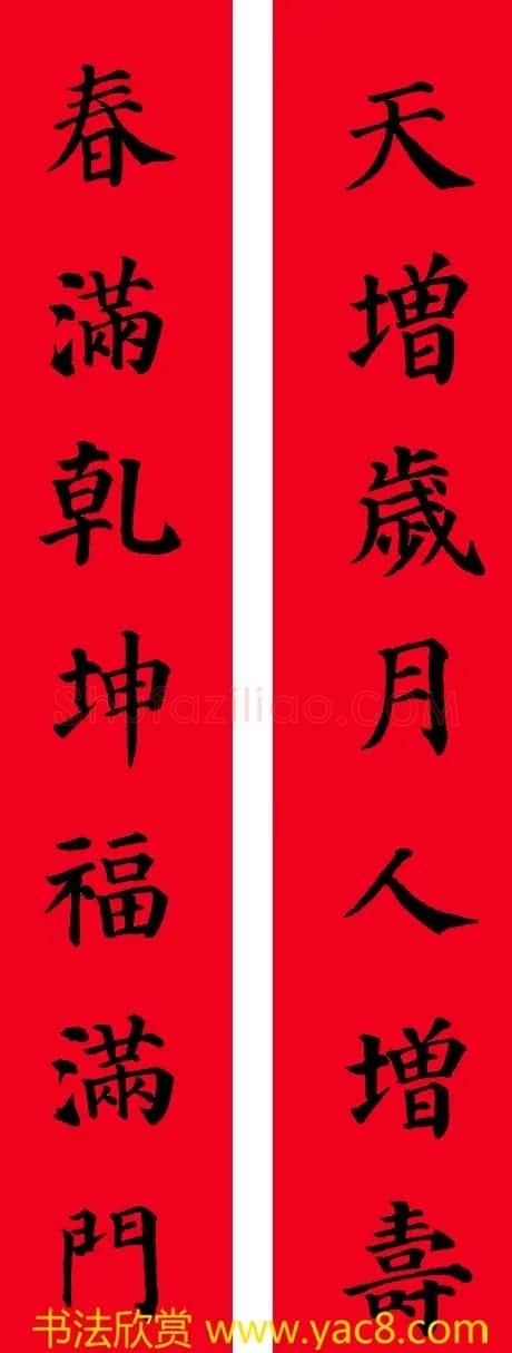 颜真卿楷书集字七言书法春联30幅 | 书法名家作品欣赏
