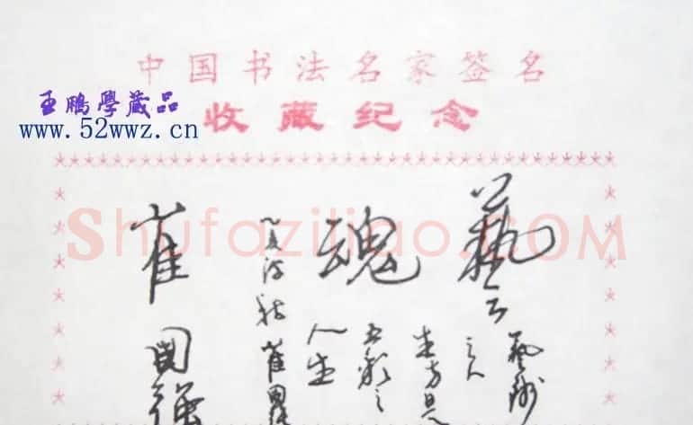 崔国强书法题签:艺魂 | 名家书法作品赏析
