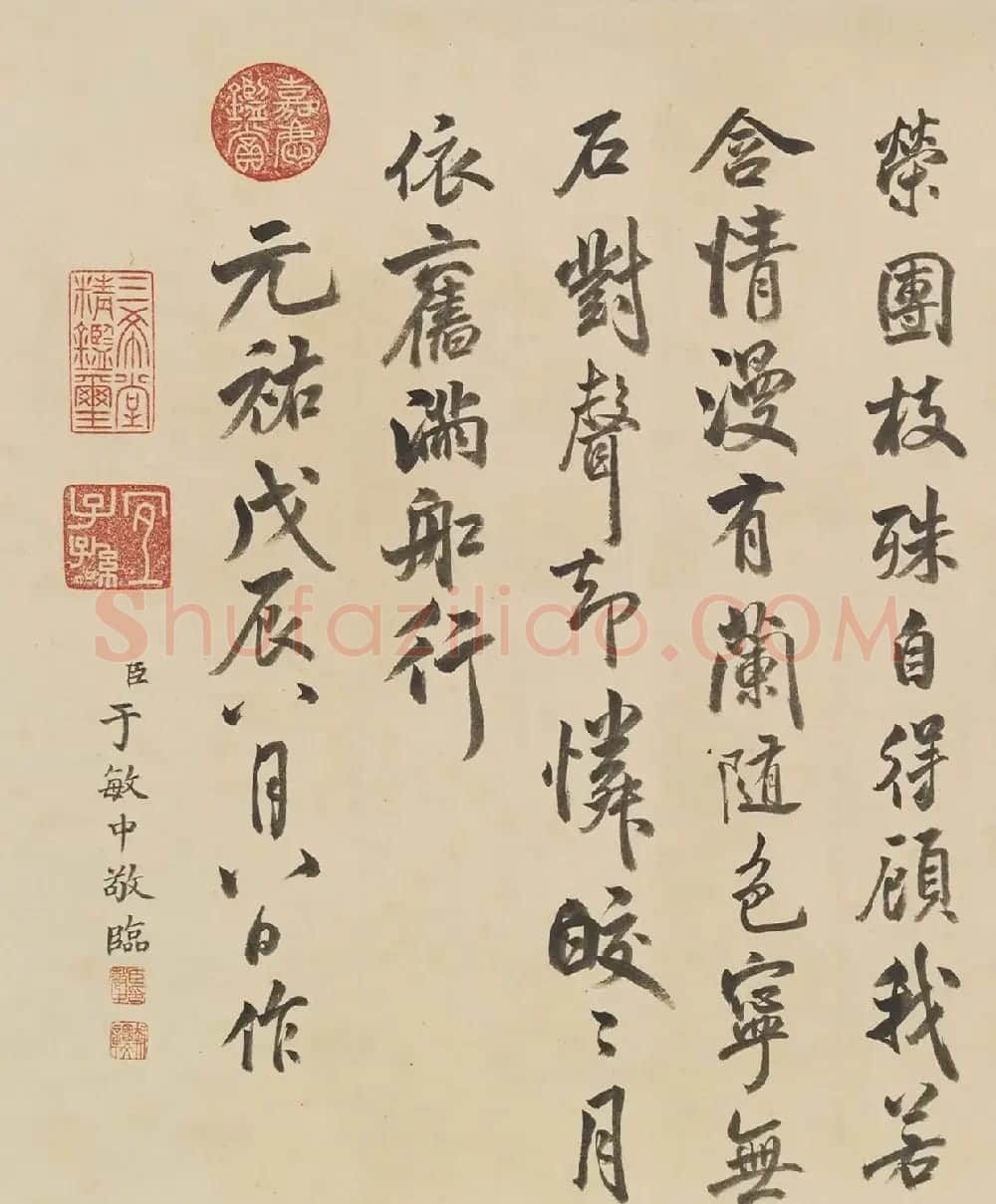 于敏中行书临米芾苕溪诗卷 | 名家书法作品精选