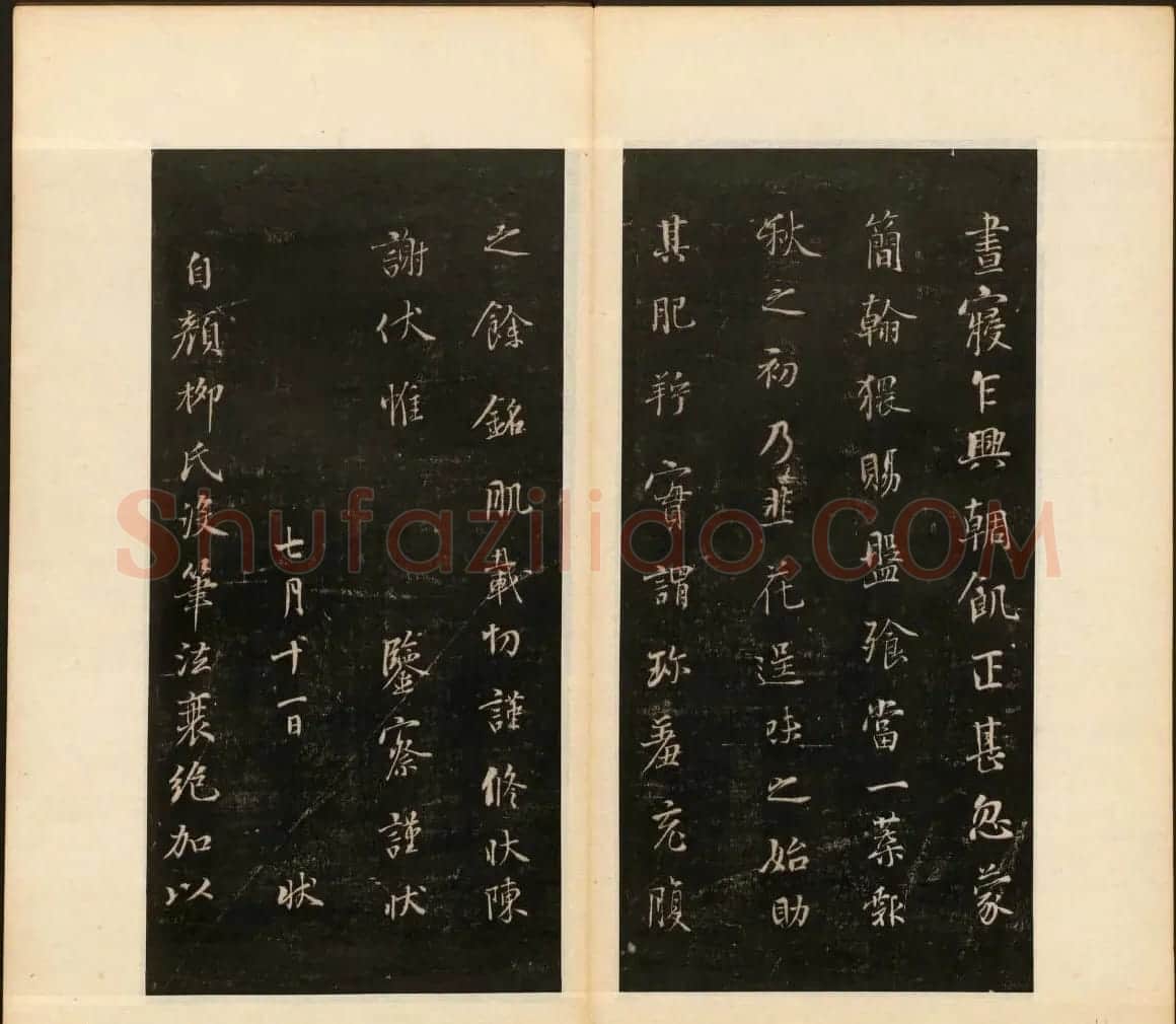 明末刻本《戏鸿堂法书》第十一册 | 书法碑帖
