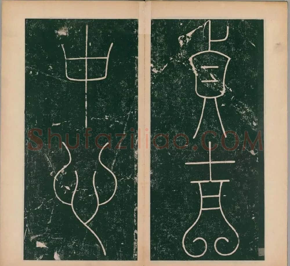 李阳冰书法《唐李少温篆书谦卦碑》上下合辑 | 软笔篆书字帖