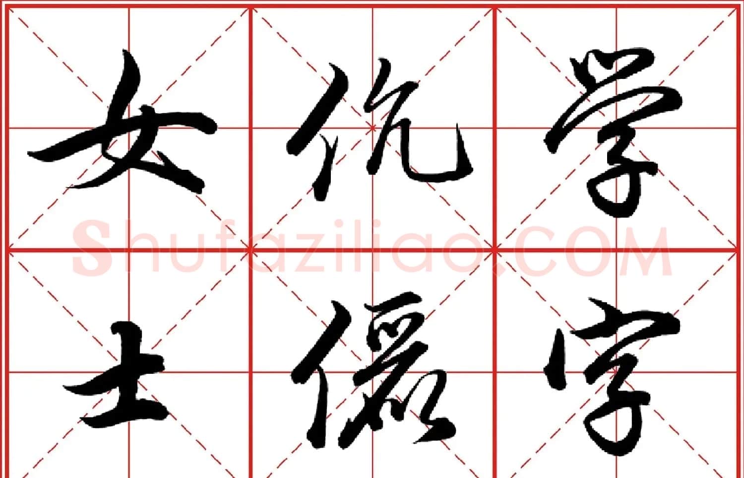 行书字帖《田英章书法落款常用词语》米格版 | 毛笔行书字帖