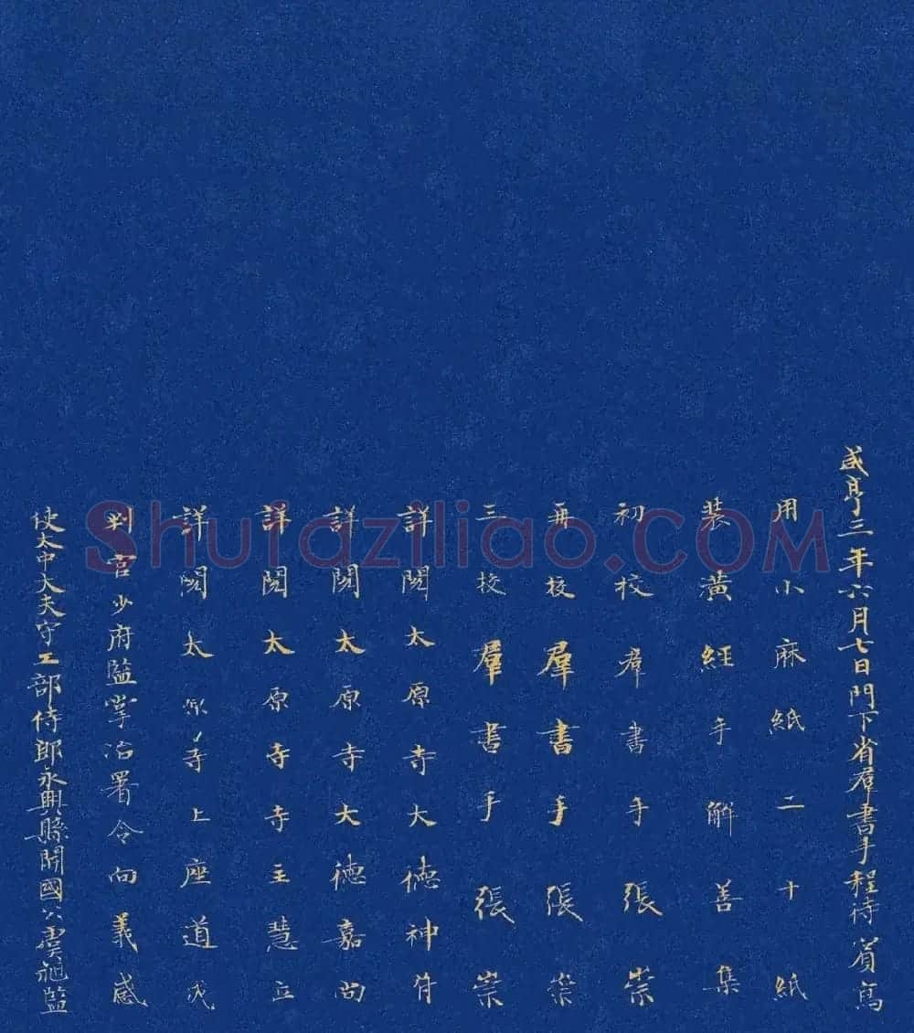 唐代程待宾小楷《金刚经》 | 敦煌写经精选