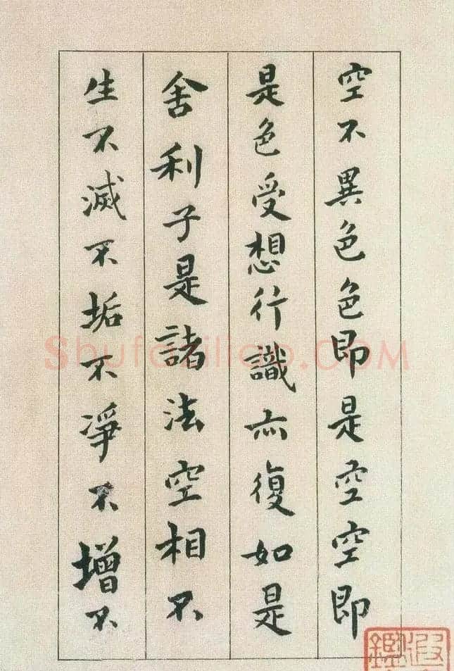 傅山书法欣赏《傅青主书波罗蜜多心经》 | 书法心经作品