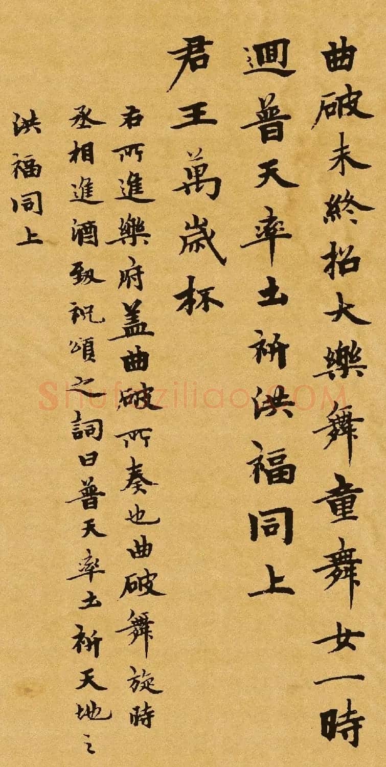 元代柯九思行楷书法《乐府颂词三首》 | 软笔书法作品