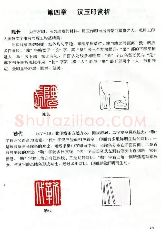 中国篆刻名家作品集《汉印精品赏析》 | 毛笔书法作品