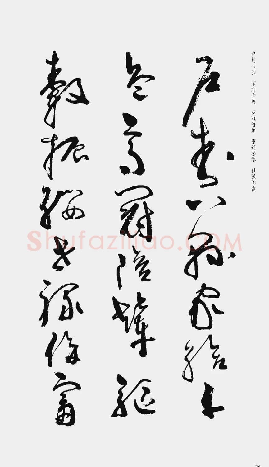 周慧珺书法字帖:《行草千字文》 | 毛笔草书字帖