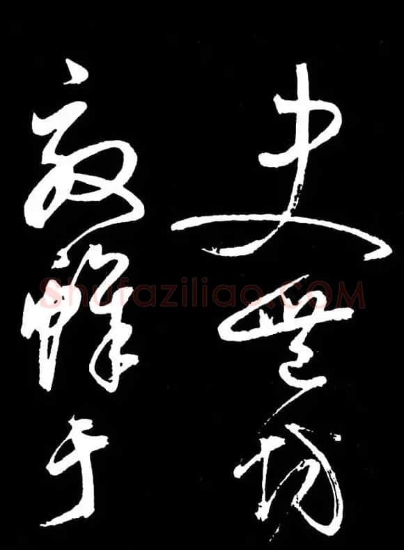明朝书法家丰坊草书欣赏《李白庐山谣》 | 书法名家作品鉴赏