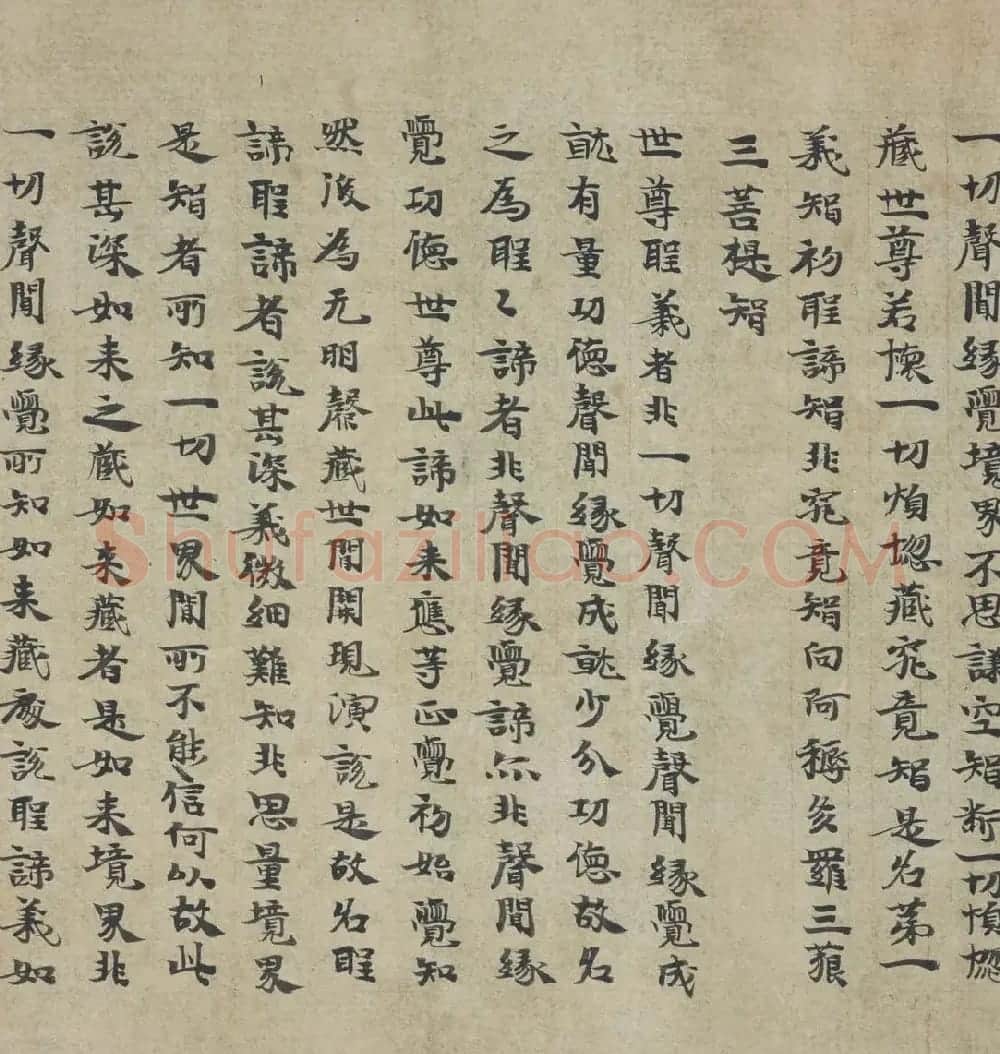 敦煌书法《胜鬘狮子吼一乘大方便方广经》国家图书馆藏 | 敦煌写经鉴赏