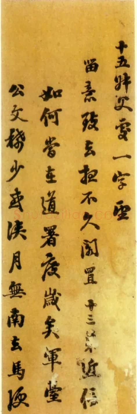浓墨宰相刘墉信札手迹欣赏 | 书法名家作品鉴赏