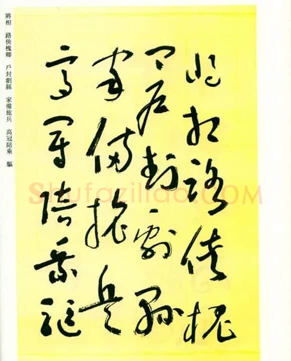 书法名家作品《于右任草书千字文》 | 毛笔草书字帖