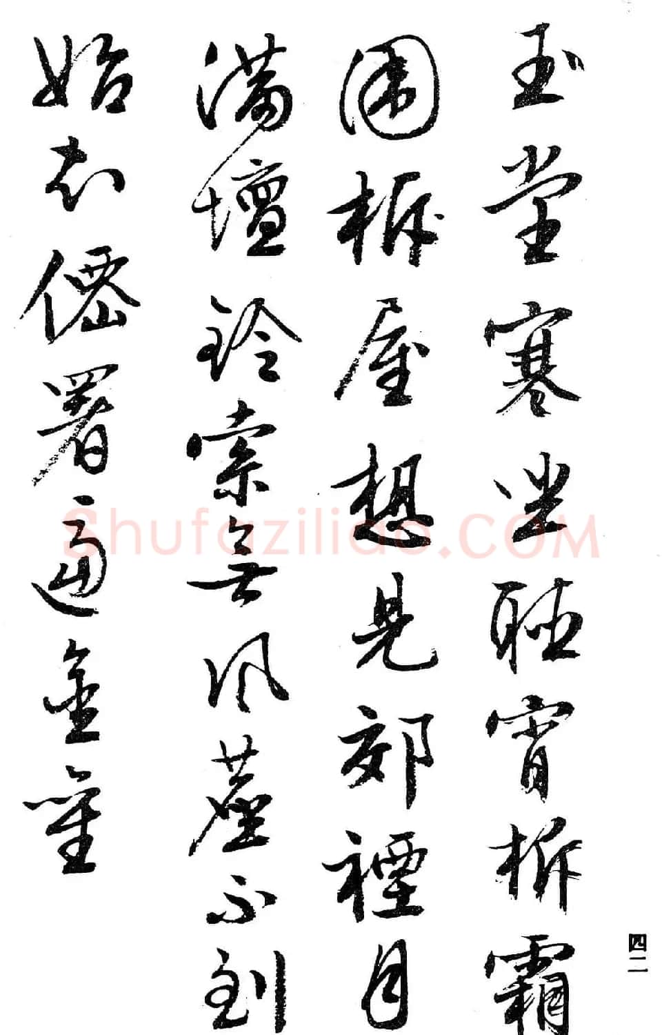 文徵明行书字帖欣赏《诗书墨迹》 | 毛笔行书字帖