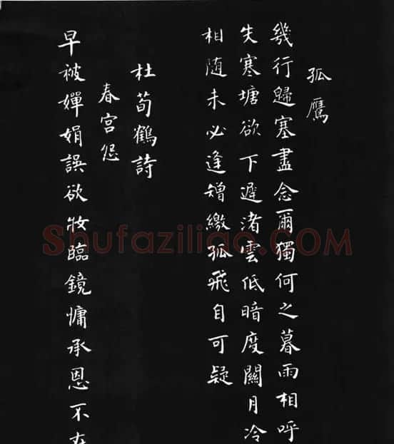 张瑞龄《唐诗三百首小楷墨迹》 | 软笔楷书字帖