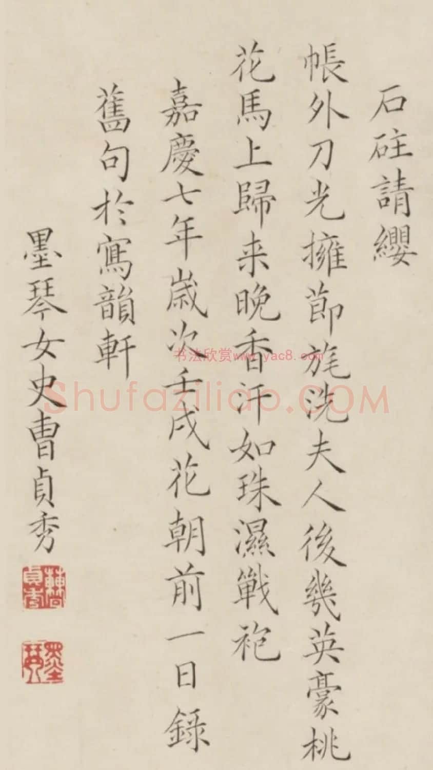 夫妻书法合卷：王芑孙行书、曹贞秀楷书 | 书法长卷