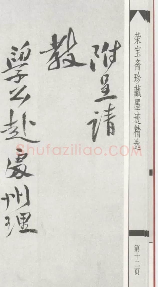 徐渭书法墨迹自作诗六首 | 书法碑帖