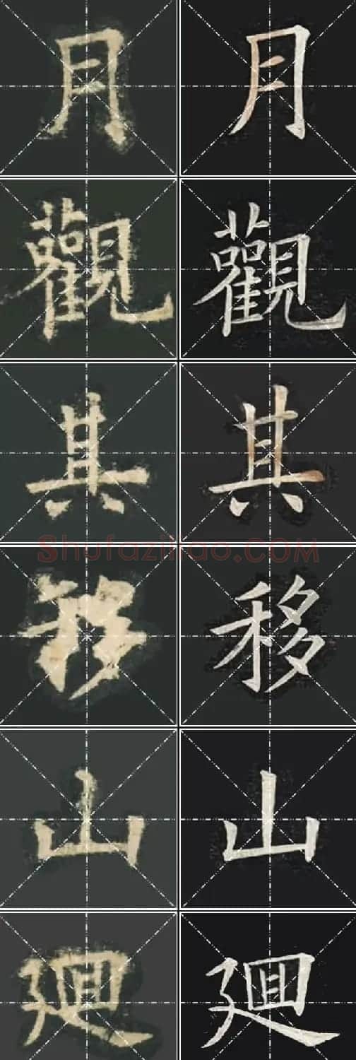 《欧楷九成宫》姚孟起临本与李琪藏本对照字帖 | 毛笔楷书字帖