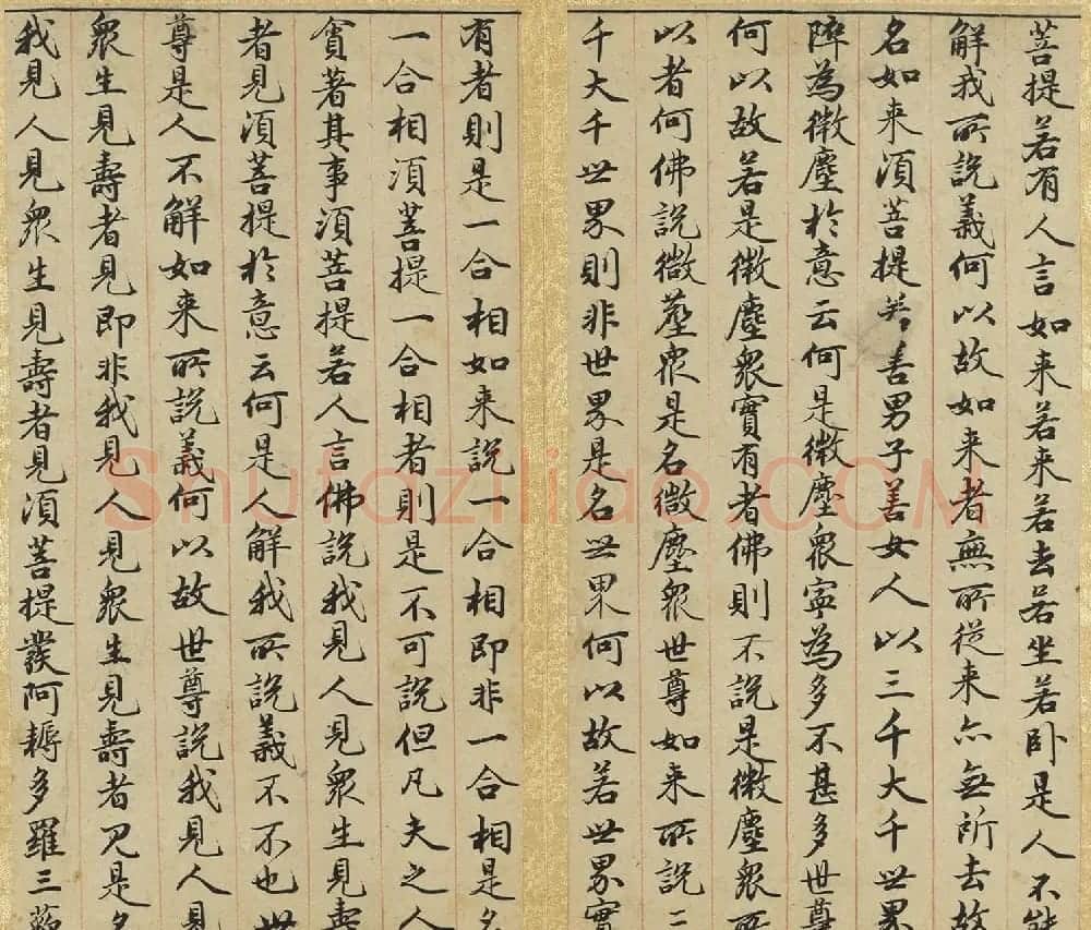赵孟頫小楷金刚经墨迹册 | 书法名家作品鉴赏