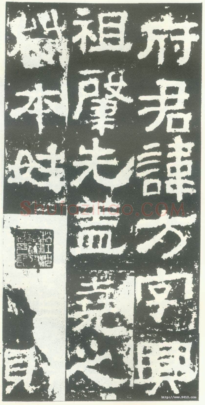 衡方碑汉金石作品欣赏,摘自秦汉衡方碑