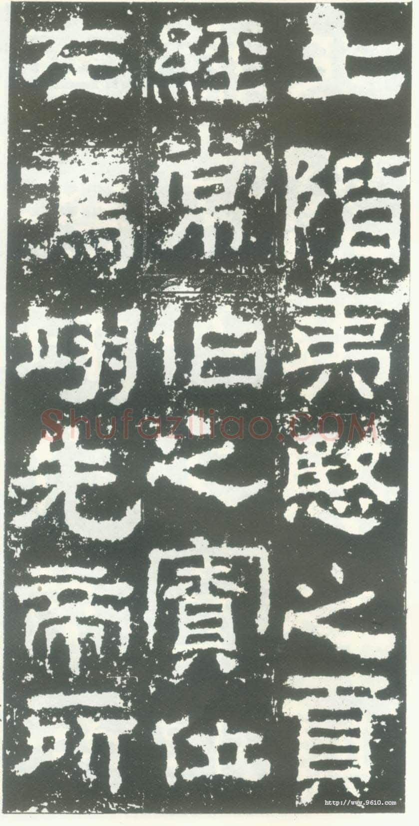 衡方碑汉金石作品欣赏,摘自秦汉衡方碑