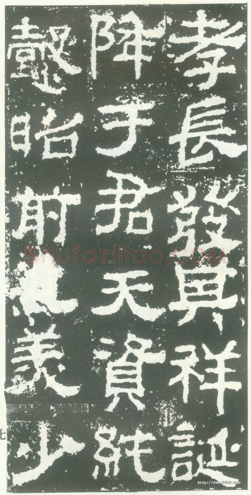 衡方碑汉金石作品欣赏,摘自秦汉衡方碑