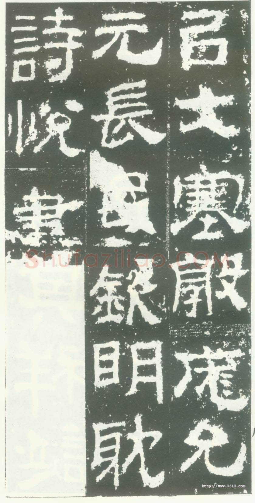 衡方碑汉金石作品欣赏,摘自秦汉衡方碑