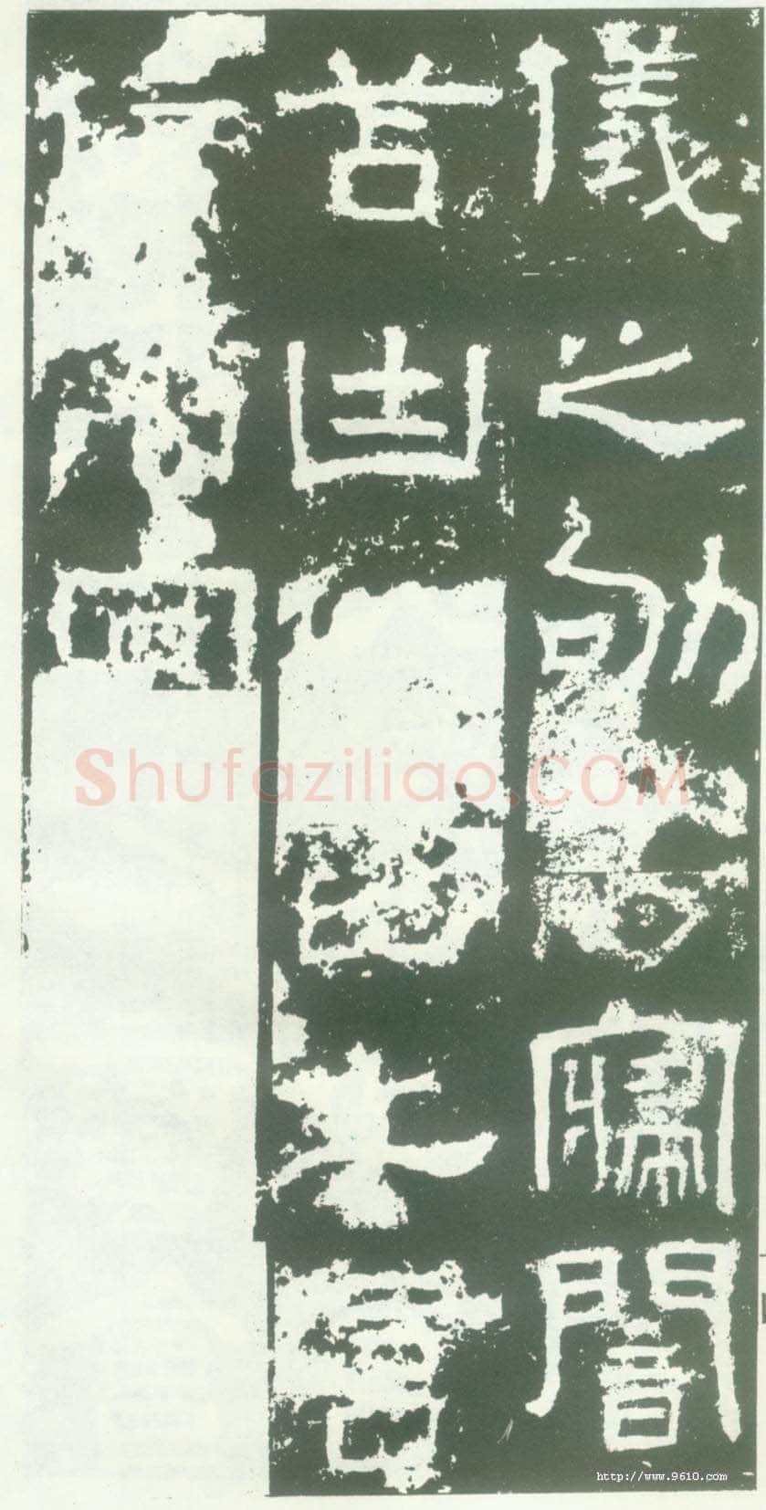衡方碑汉金石作品欣赏,摘自秦汉衡方碑